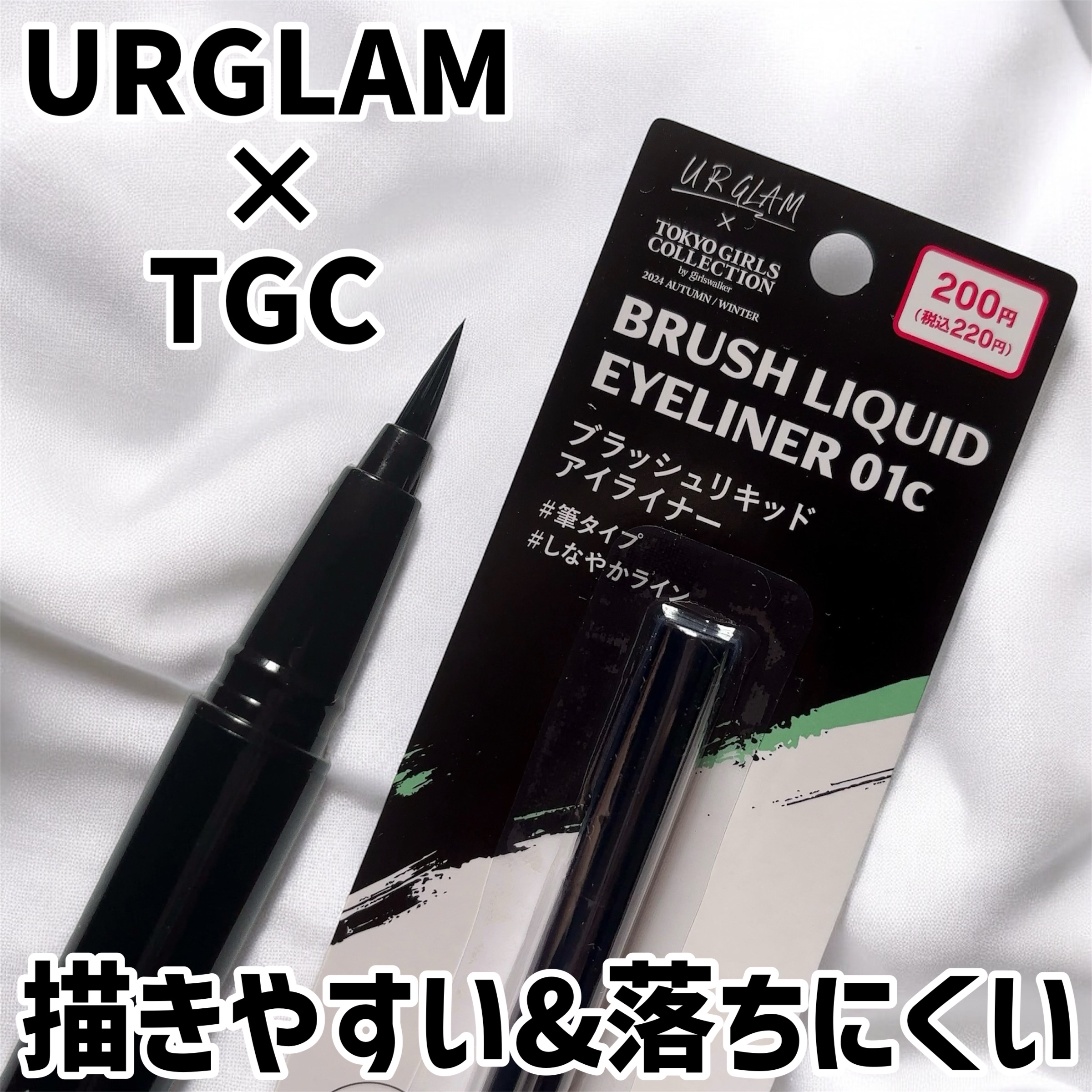 U R GLAM ＵＧＴ　ブラッシュリキッドアイライナーのクチコミ「このクオリティで200円は破格すぎる！！！

🏷ブランド名：UR GLAM
🛒商品名：ブラッシ.....」（1枚目）