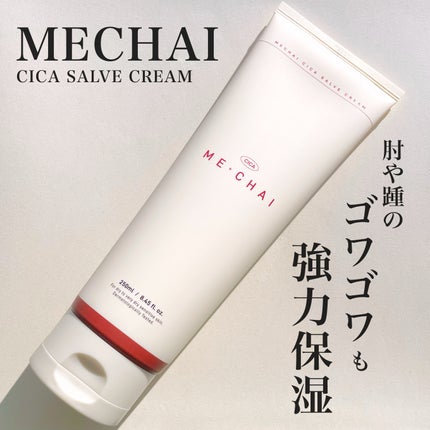 MECHAI シカサルブクリーム/MECHAI/ボディクリームを使ったクチコミ(1枚目)