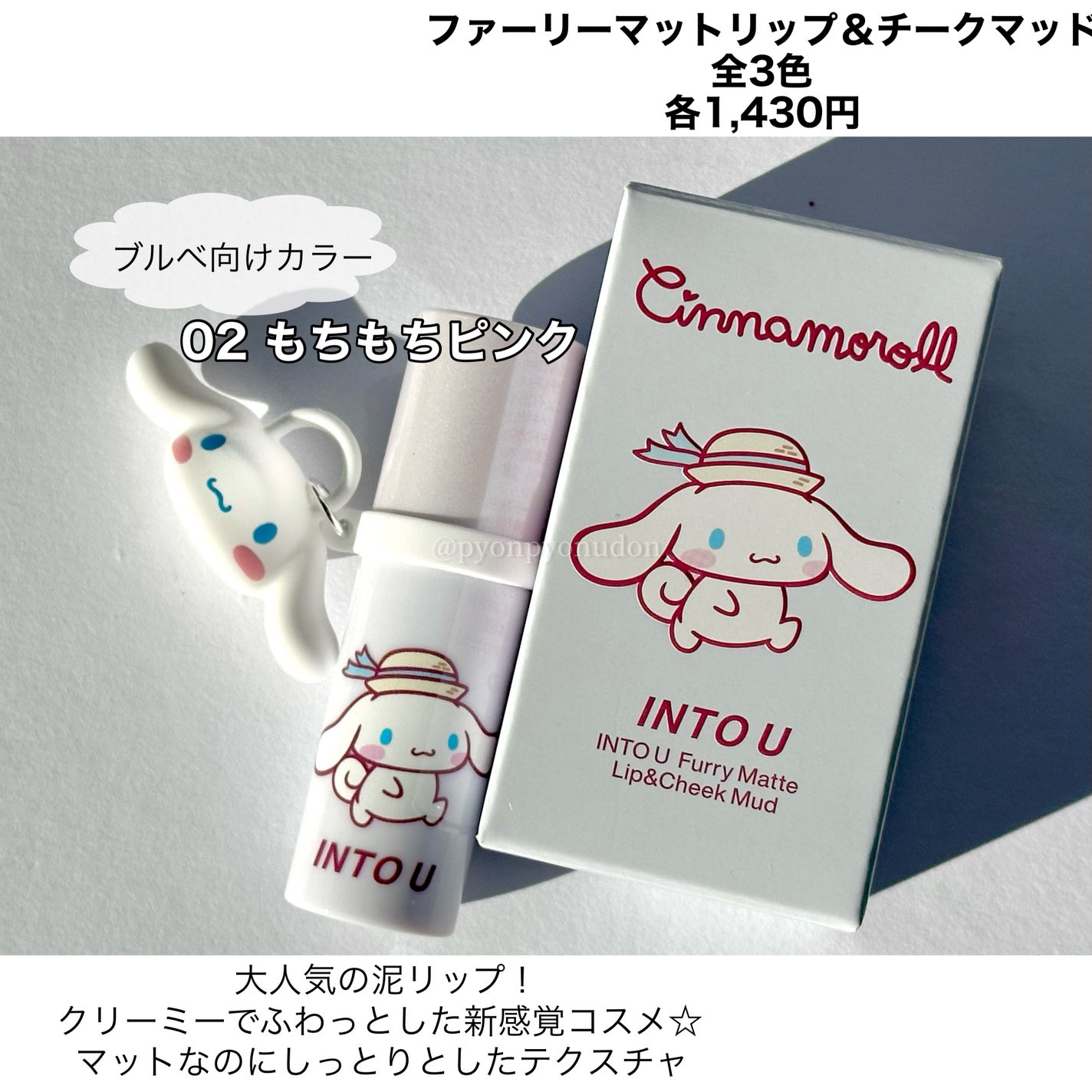 スーパーマットリップ&チークマッド/INTO U/口紅を使ったクチコミ(5枚目)