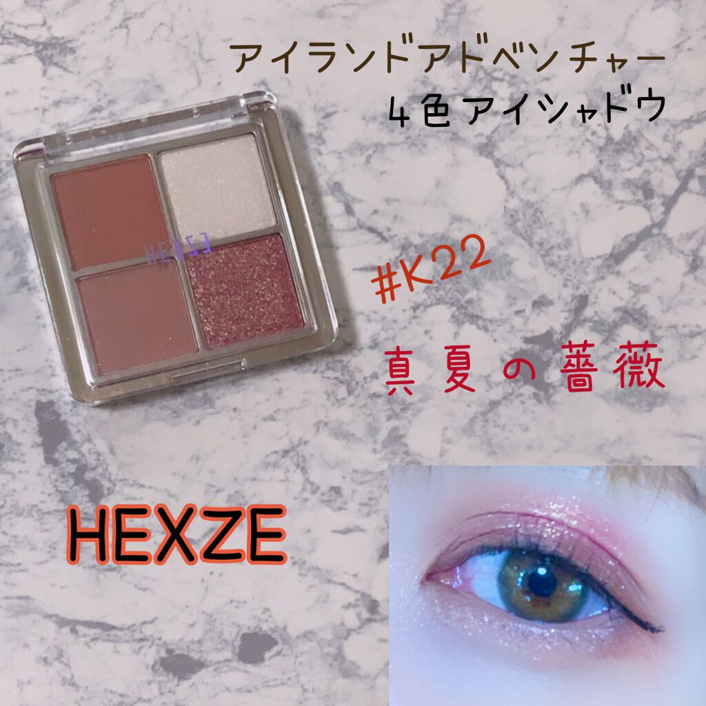 アイランドアドベンチャー4アイシャドウ/HEXZE（ヘックスゼ）/アイシャドウパレットを使ったクチコミ（1枚目）