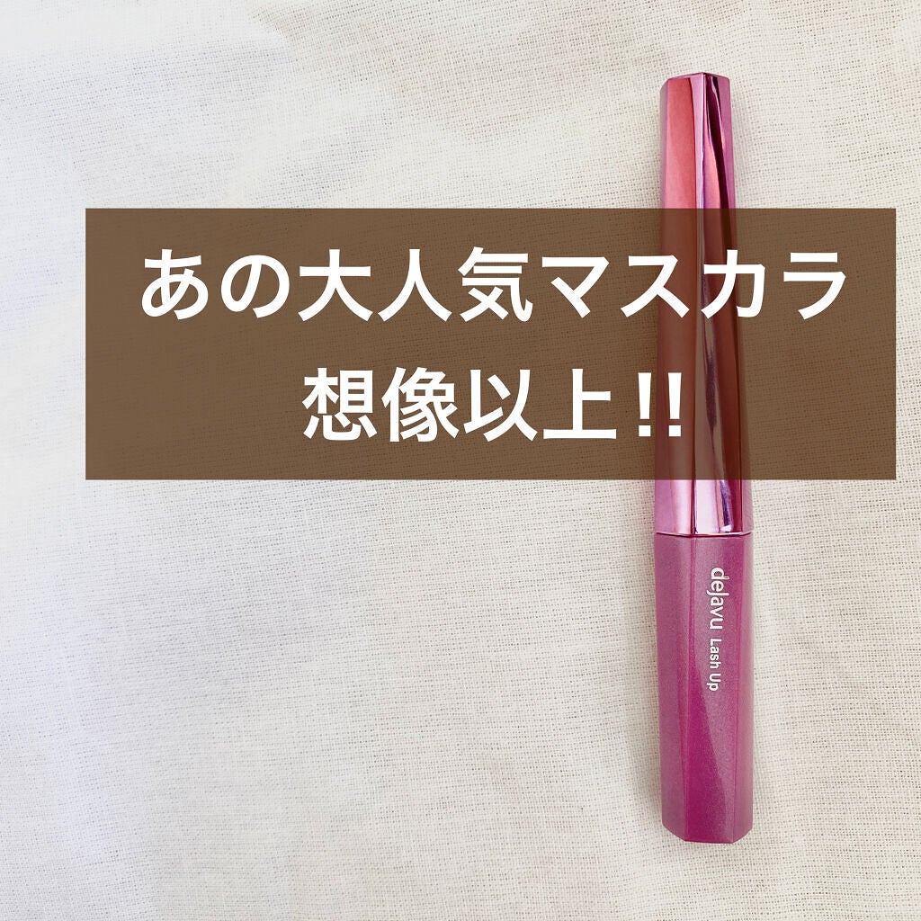 「塗るつけまつげ」自まつげ際立てタイプ/デジャヴュ/マスカラを使ったクチコミ(1枚目)