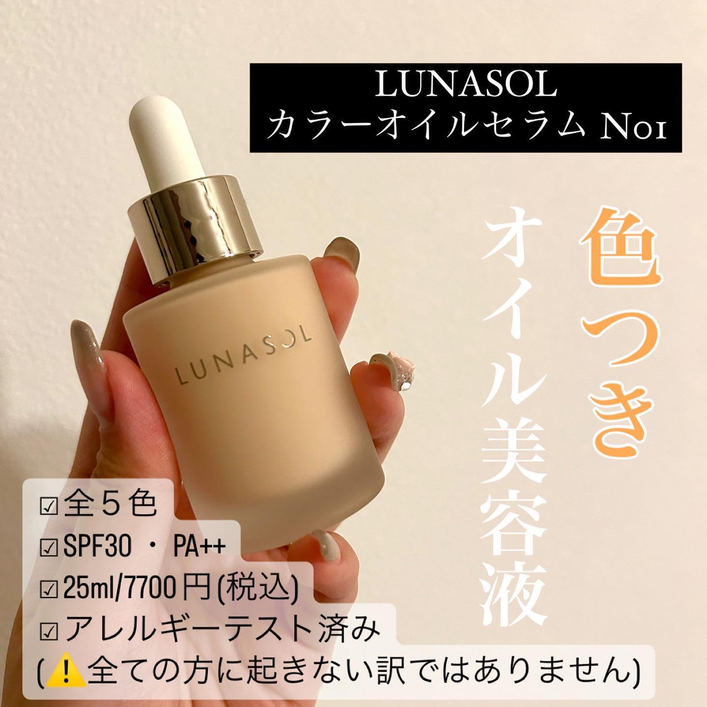 ルナソル カラーオイル セラム/LUNASOL/リキッドファンデーションを使ったクチコミ（2枚目）