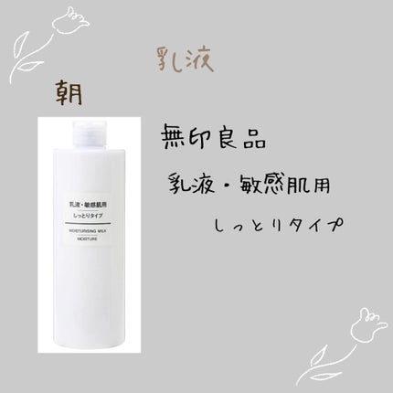 乳液・敏感肌用・しっとりタイプ/無印良品/乳液を使ったクチコミ(6枚目)