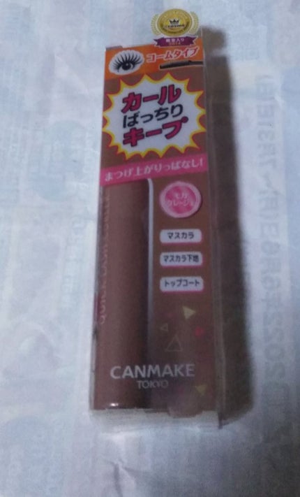 クイックラッシュカーラー/キャンメイク/マスカラ下地を使ったクチコミ(1枚目)