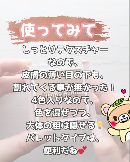 ミックスマッチコンシーラー/BLING GLOW/パレットコンシーラーを使ったクチコミ(4枚目)