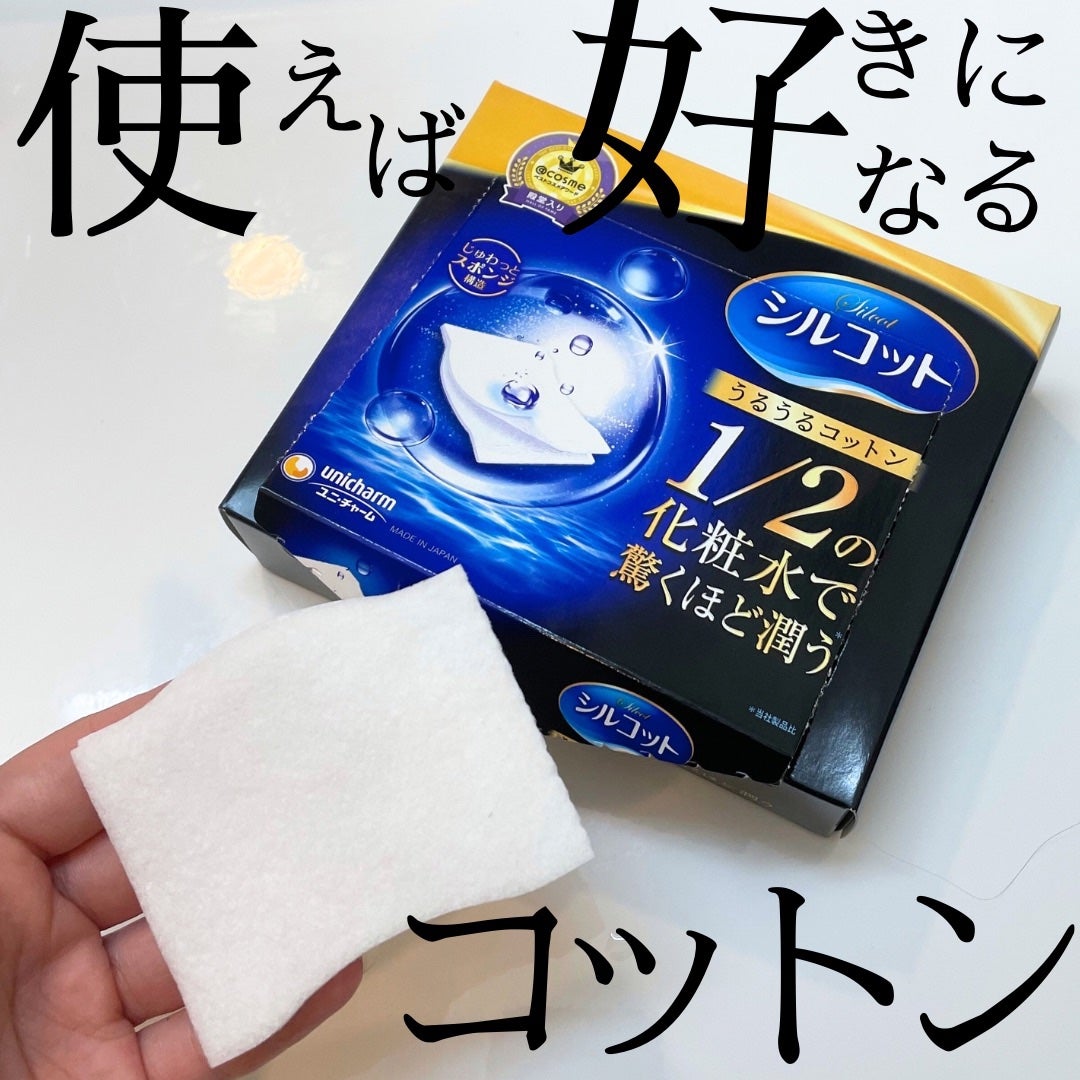 シルコット うるうるコットン/シルコット/コットンを使ったクチコミ(1枚目)
