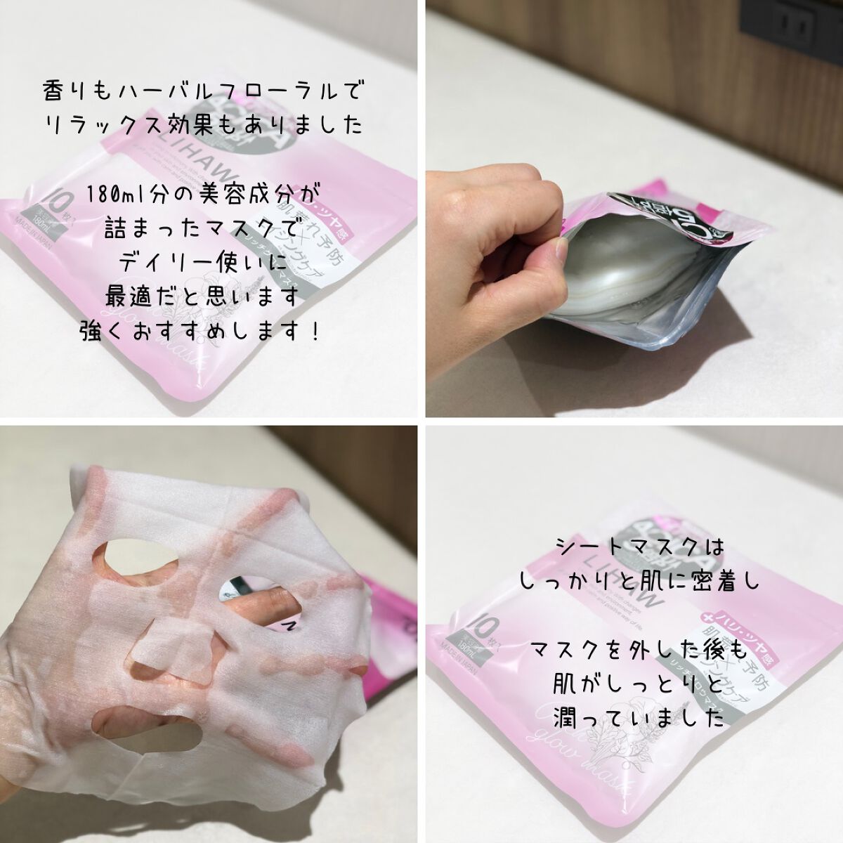 リッチグロウマスク/LIHAW/シートマスク・パックを使ったクチコミ(2枚目)