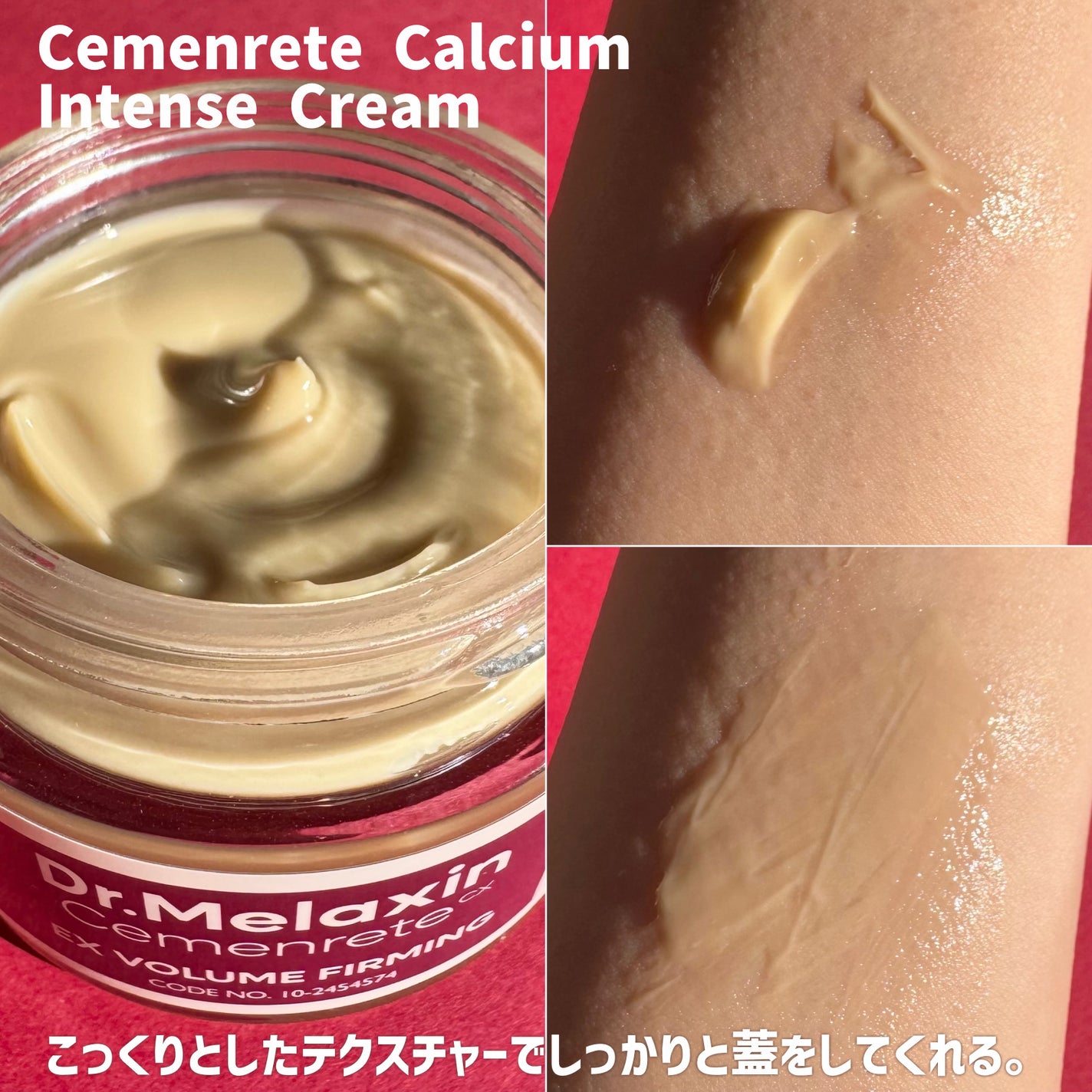 Cemenrete Calcium Intense Cream/Dr.Melaxin/フェイスクリームを使ったクチコミ(3枚目)