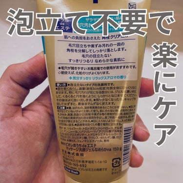 おうちdeエステ 肌をなめらかにする マッサージ洗顔ジェル 150g/ビオレ/その他洗顔料を使ったクチコミ（2枚目）