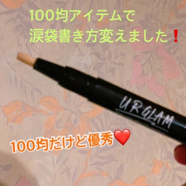 UR GLAM　COVER＆HIGHLIGHT CONCEALER/U R GLAM/リキッドコンシーラーを使ったクチコミ（1枚目）