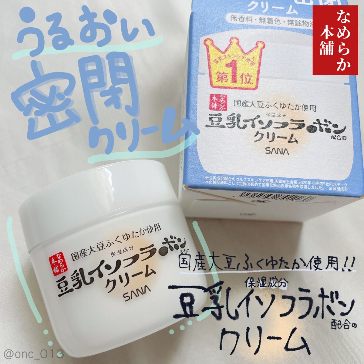 クリーム NC/なめらか本舗/フェイスクリームを使ったクチコミ(1枚目)