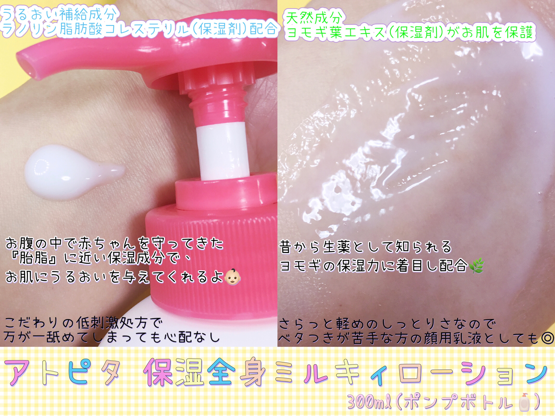 保湿全身ミルキィローション/アトピタ/ボディローションを使ったクチコミ（2枚目）