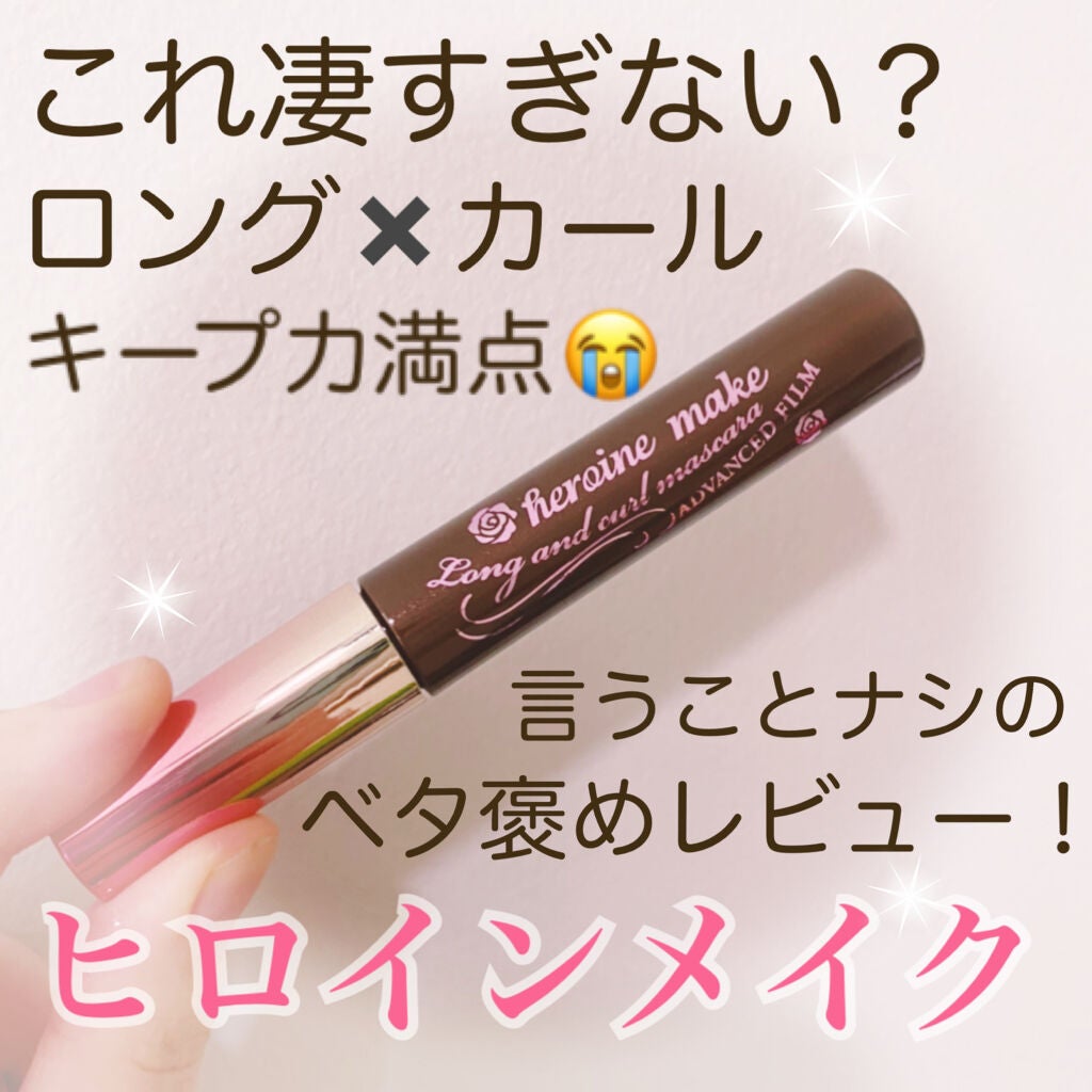 ロング&カールマスカラ アドバンストフィルム/ヒロインメイク/マスカラを使ったクチコミ(1枚目)