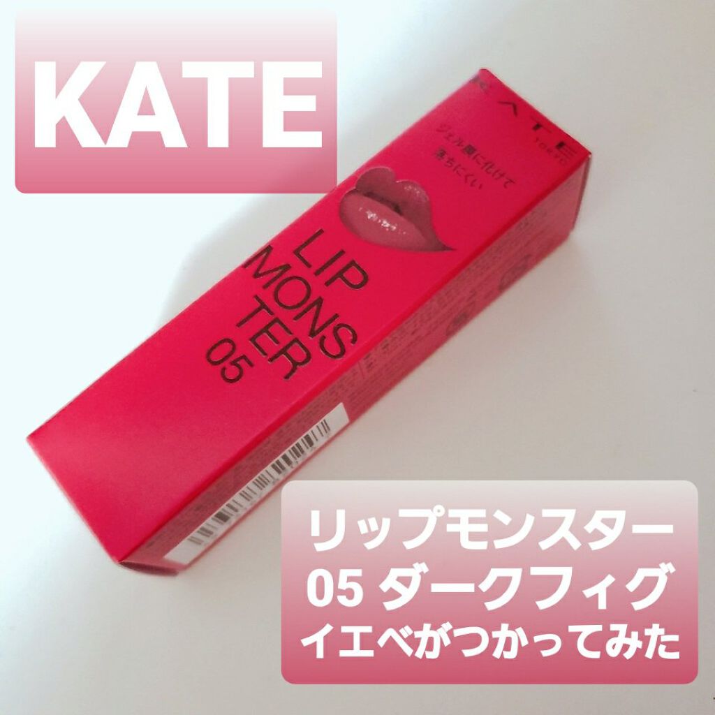 ケイト リップモンスター/KATE/口紅を使ったクチコミ（1枚目）