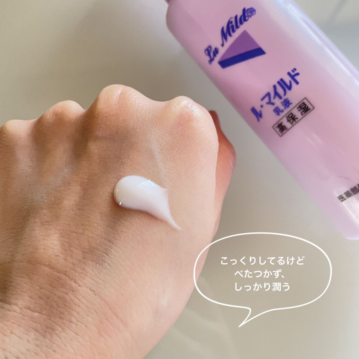 ル・マイルド乳液/ル・マイルド/乳液を使ったクチコミ（3枚目）