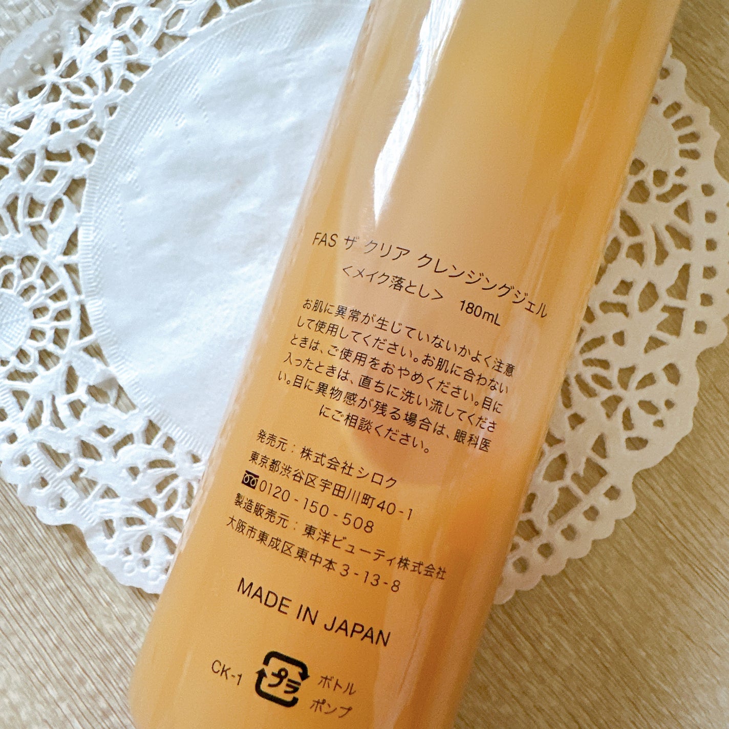 FAS ザ クリア クレンジングジェル/FAS/クレンジングジェルを使ったクチコミ(3枚目)