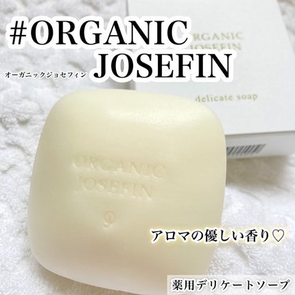 オーガニックジョセフィン薬用デリケートソープ/ORGANIC JOSEFIN/デリケートゾーンケアを使ったクチコミ(1枚目)