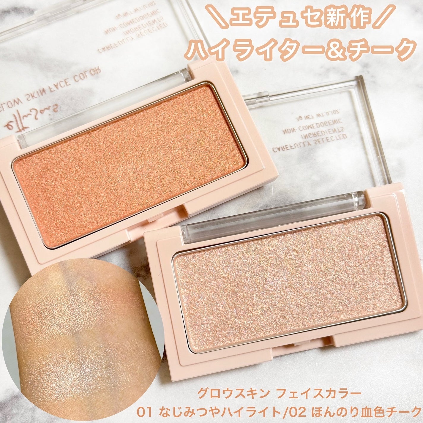 エテュセ グロウスキン フェイスカラー 01 <ハイライター>/ettusais/パウダーハイライトを使ったクチコミ(1枚目)