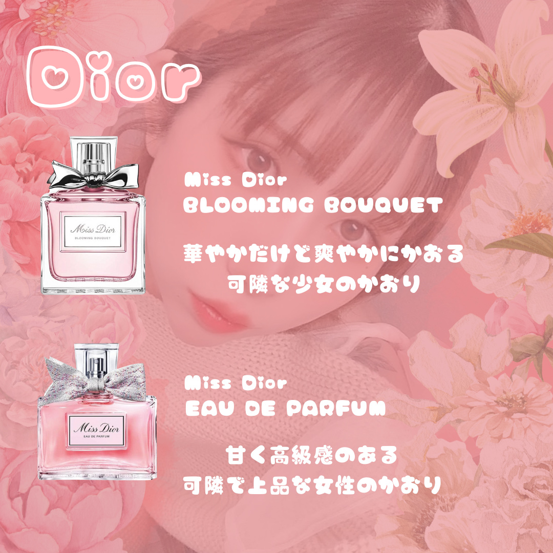 LANVIN・クロエ・Diorの香水(レディース)を使った口コミ -Dior ミス