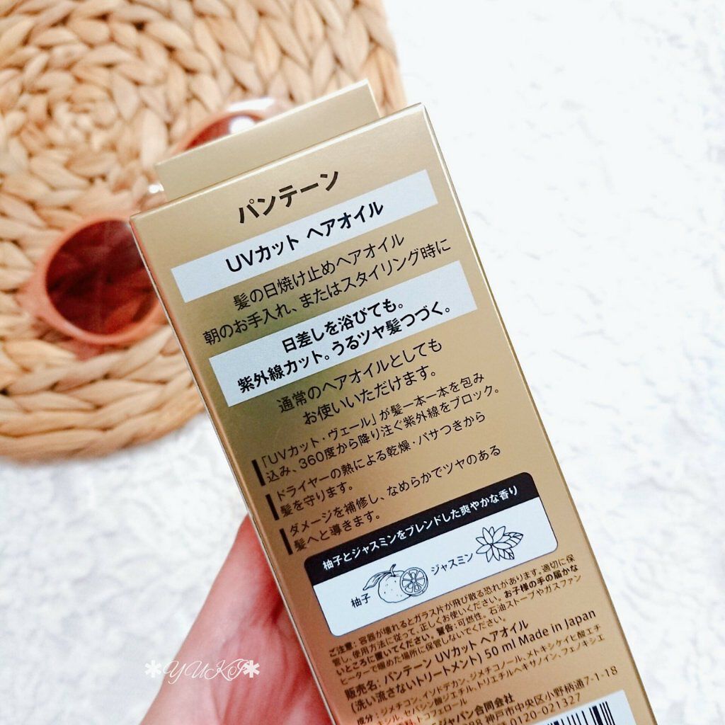 UVカット ヘアオイル/パンテーン/ヘアオイルを使ったクチコミ(5枚目)