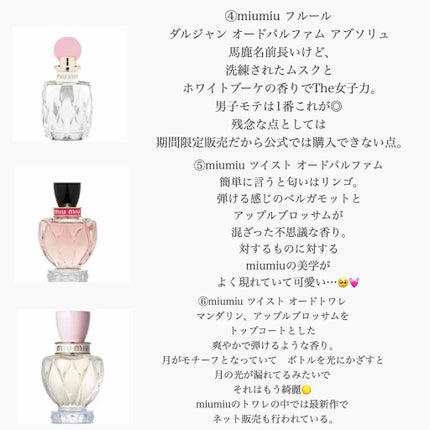 オードパルファム/miu miu/香水(レディース)を使ったクチコミ(3枚目)