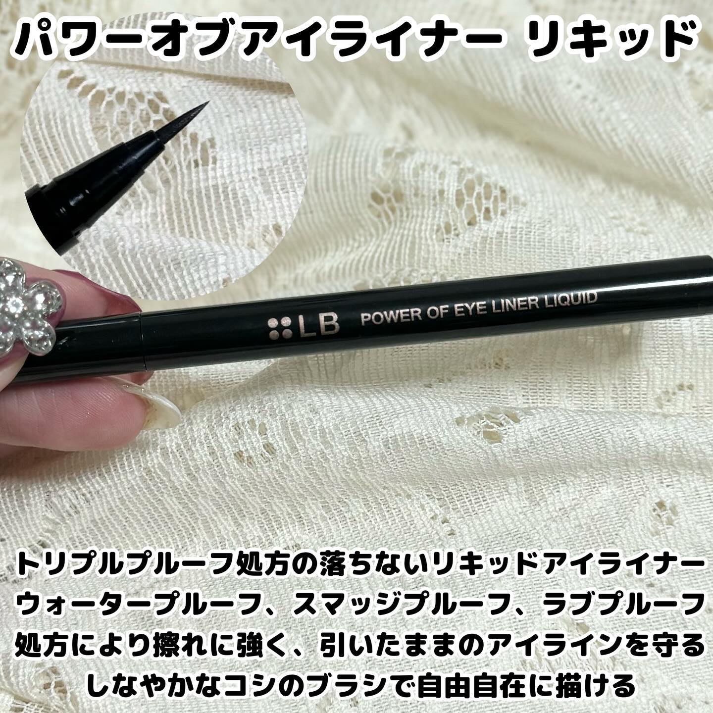 パワーオブアイライナー リキッド/LB/リキッドアイライナーを使ったクチコミ（2枚目）