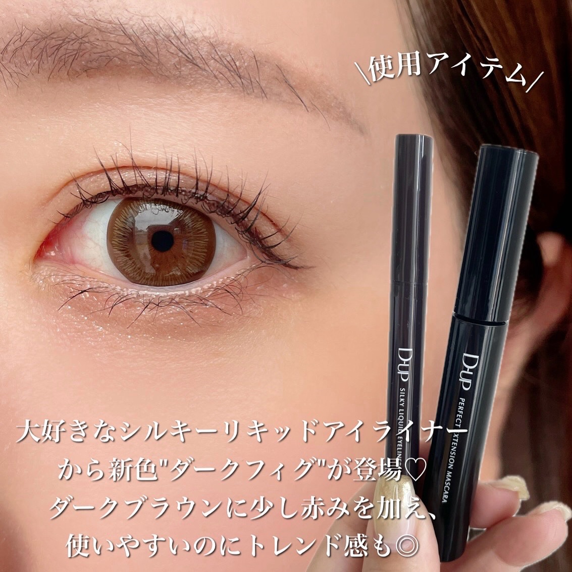 シルキーリキッドアイライナーWP/D-UP/リキッドアイライナーを使ったクチコミ（2枚目）
