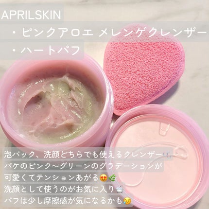 ピンクアロエメレンゲクレンザー/APRILSKIN/その他洗顔料を使ったクチコミ(2枚目)