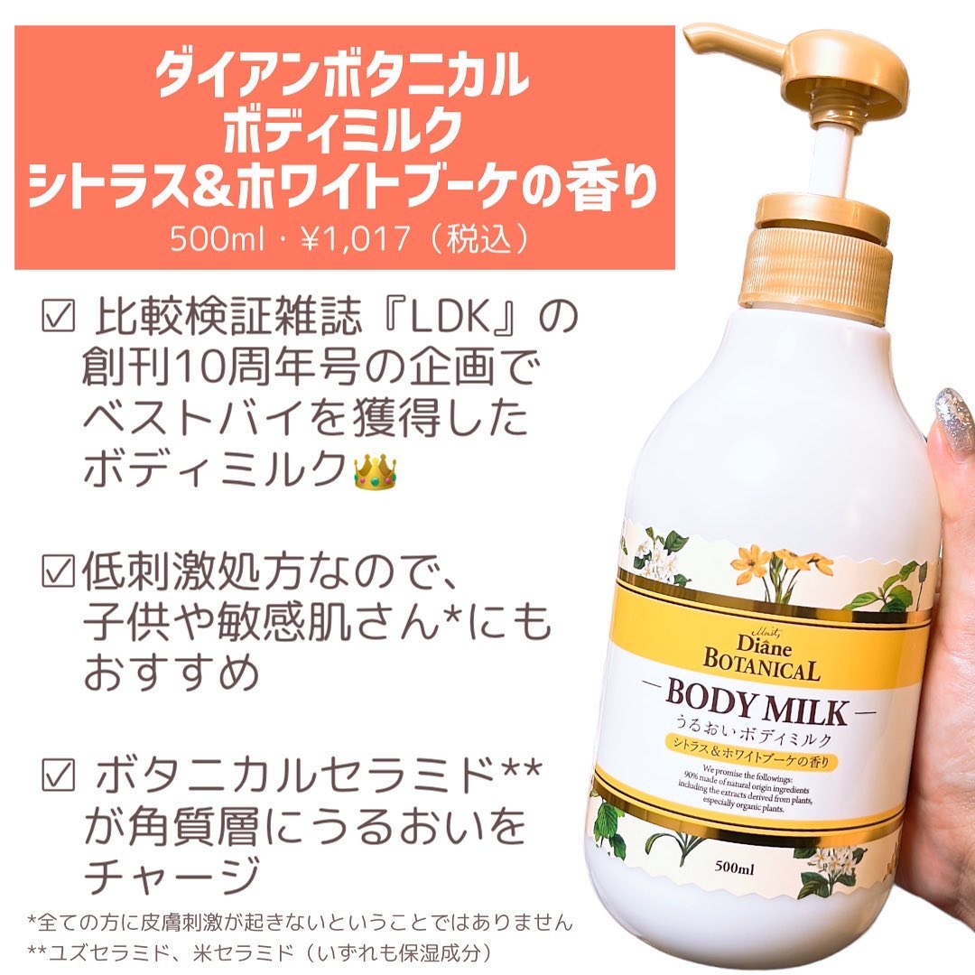 シトラスの香り/ボディミルク シトラス＆ホワイトブーケの香り 500ml/ダイアン/ボディミルクを使ったクチコミ（3枚目）