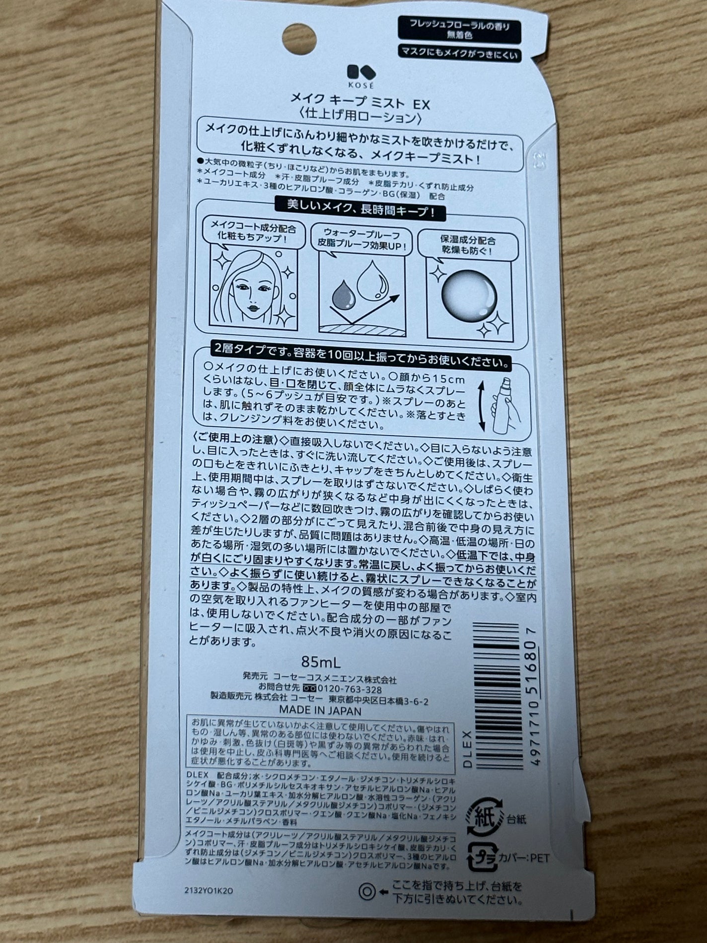 メイク キープ ミスト EX/コーセーコスメニエンス/フィックスミストを使ったクチコミ(2枚目)