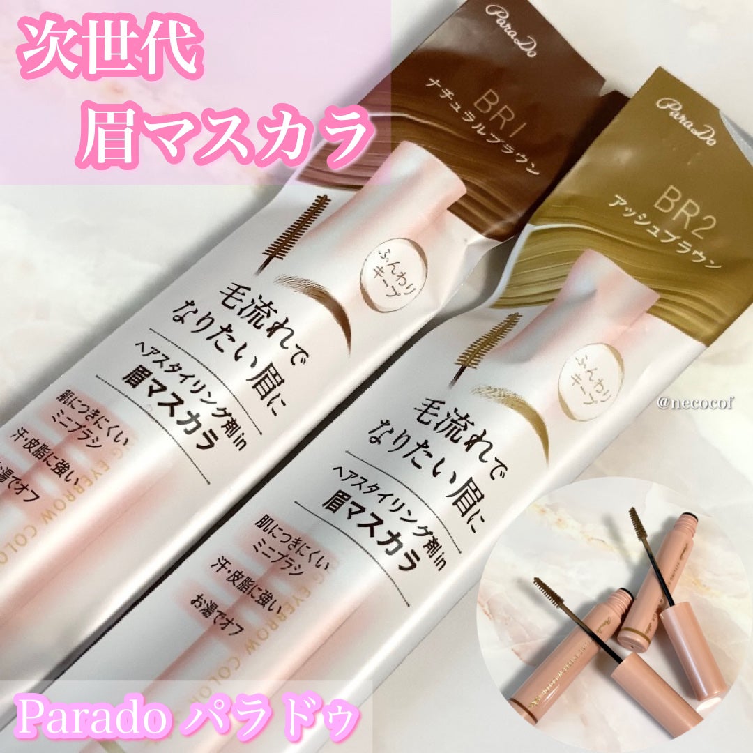 スタイリングアイブロウカラー/パラドゥ/眉マスカラを使ったクチコミ(1枚目)