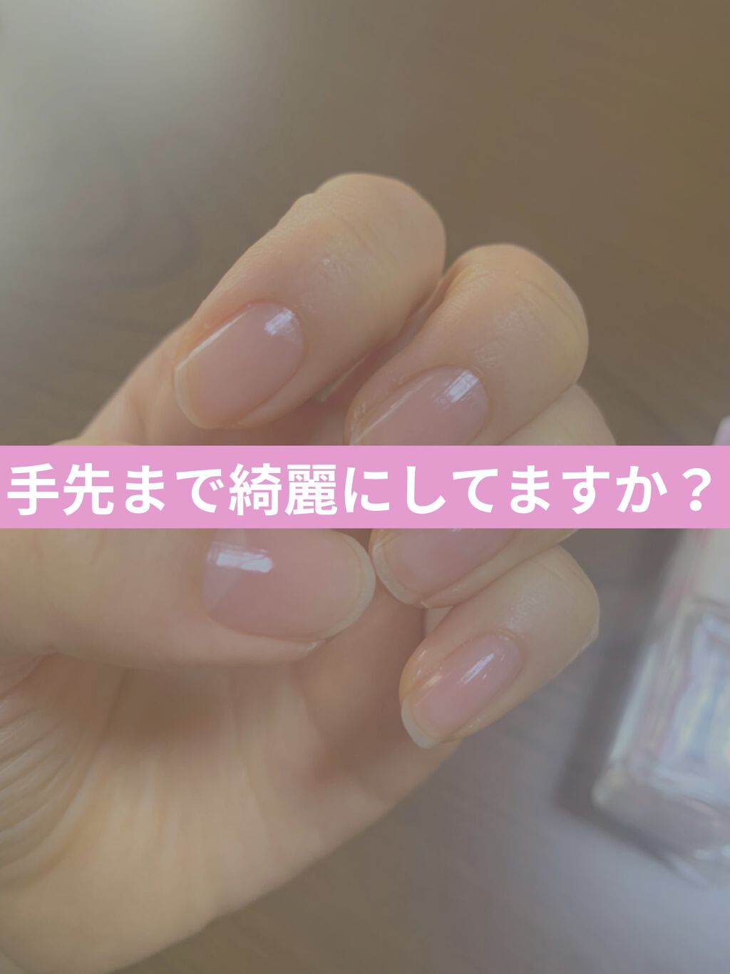 Pa プラス ツヤケアコート Pa Nail Collectiveの口コミ 手先まで綺麗にしたいけどめんどくさいネイル By おすず 代前半 Lips