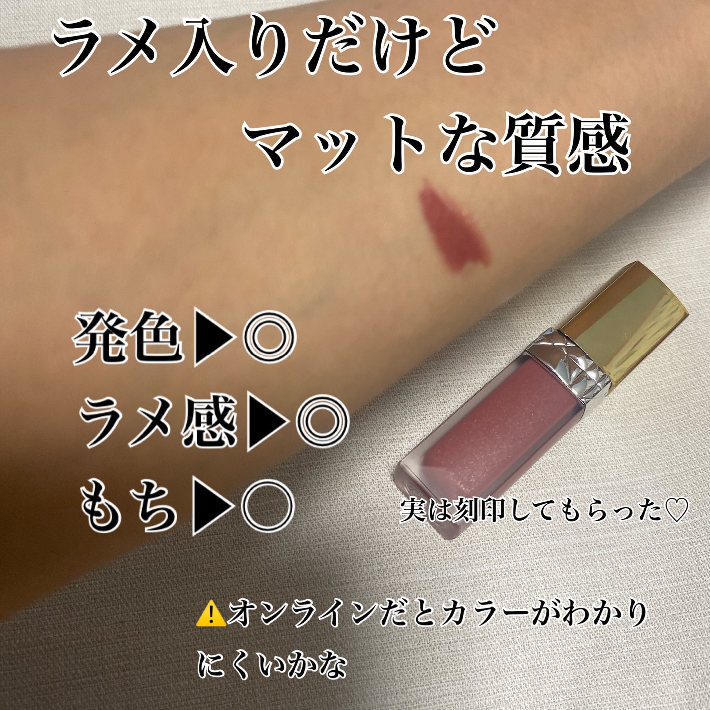 ルージュ ディオール フォーエヴァー リキッド/Dior/口紅を使ったクチコミ(3枚目)