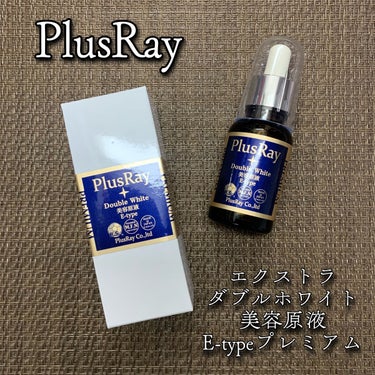 PlusRay エクストラダブルホワイト美容原液Eタイプのクチコミ「PlusRay プラスレイ
エクストラダブルホワイト美容原液
Eタイプ〈プレミアム〉
30ml.....」（1枚目）