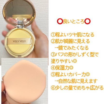 はちみつツヤ肌クッションファンデ/VELY VELY/クッションファンデーションを使ったクチコミ(4枚目)