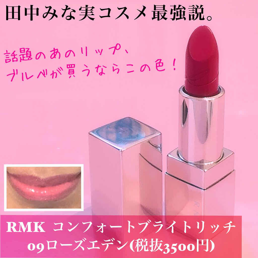 リップスティック コンフォート ブライトリッチ/RMK/口紅を使ったクチコミ（1枚目）