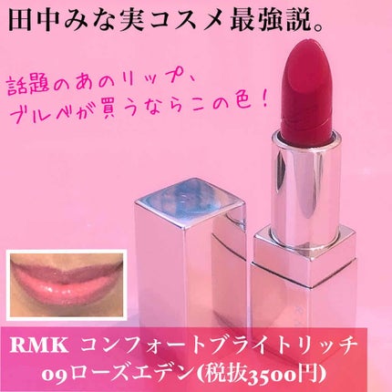 リップスティック コンフォート ブライトリッチ 09 ローズエデン/RMK/口紅の画像
