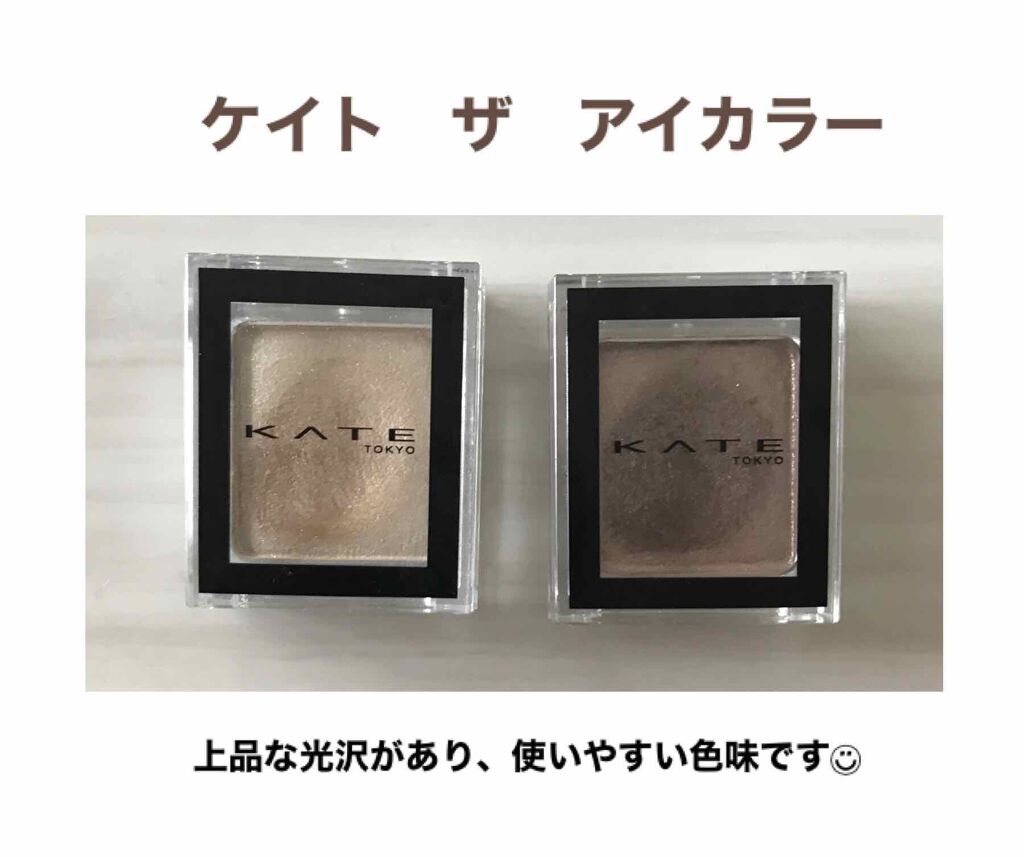 ケイト ザ アイカラー/KATE/単色アイシャドウを使ったクチコミ(1枚目)