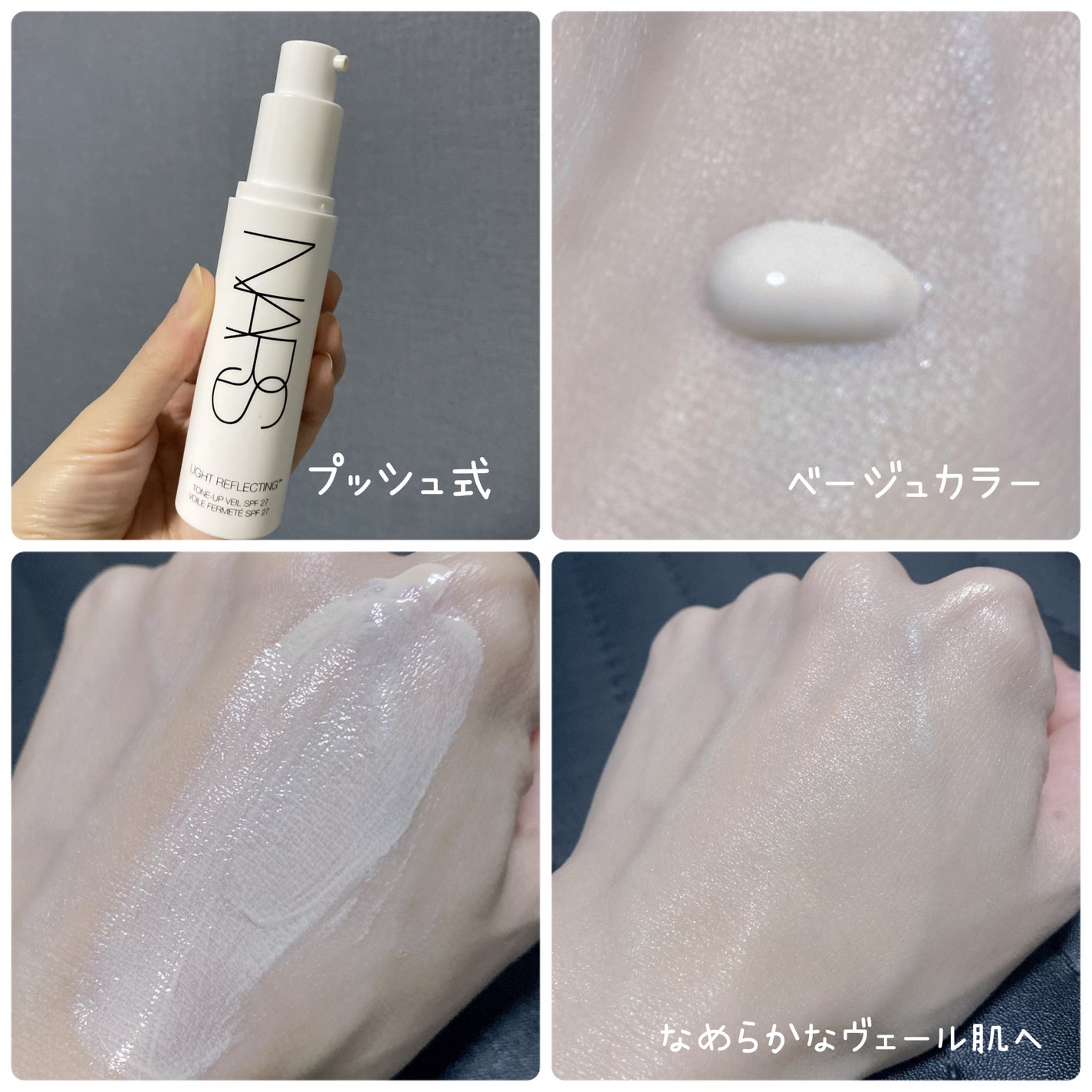 ライトリフレクティング トーンアップヴェール/NARS/化粧下地を使ったクチコミ(2枚目)