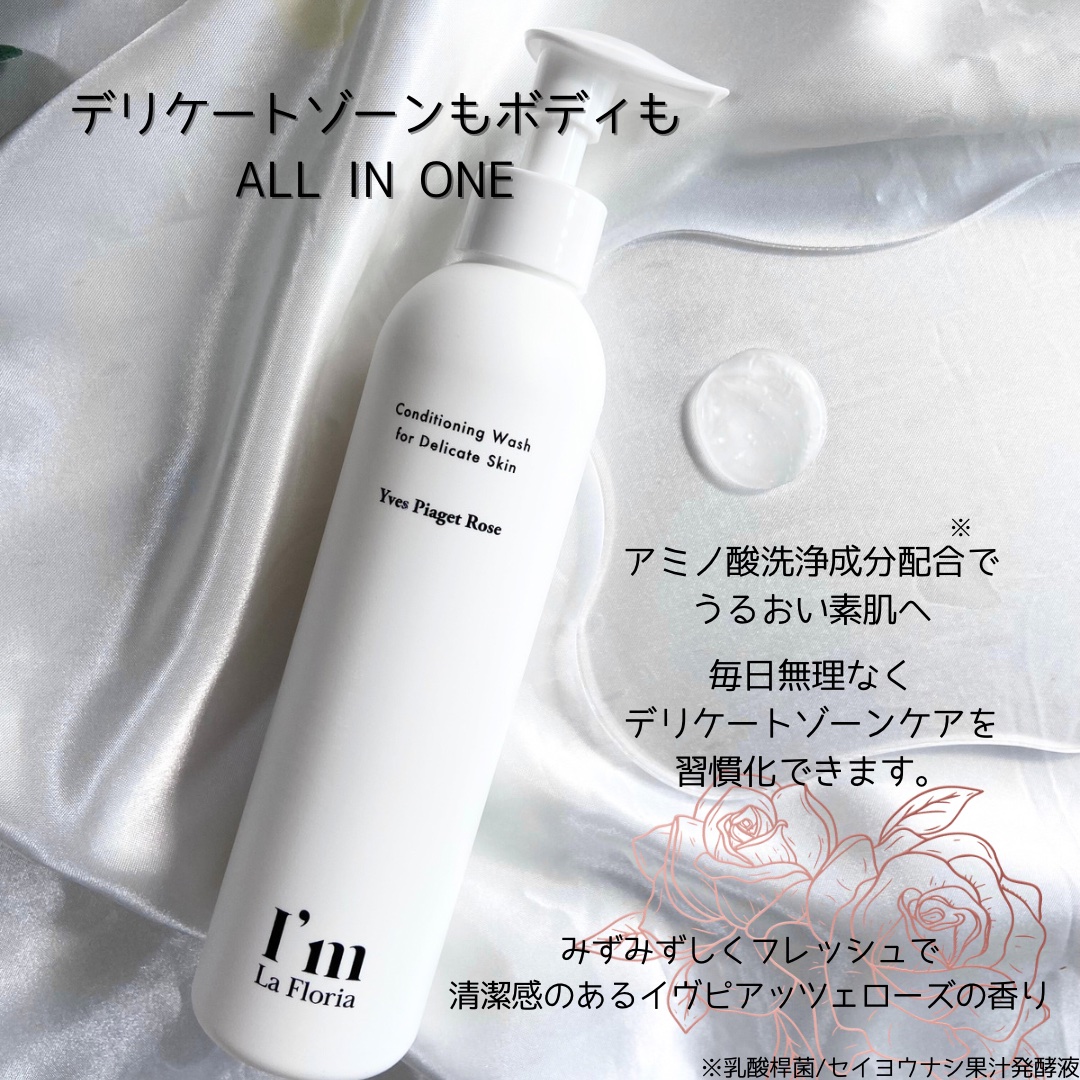 デリケートボディウォッシュN/I'm La Floria（アイム ラ フロリア）/デリケートゾーンケアを使ったクチコミ（2枚目）