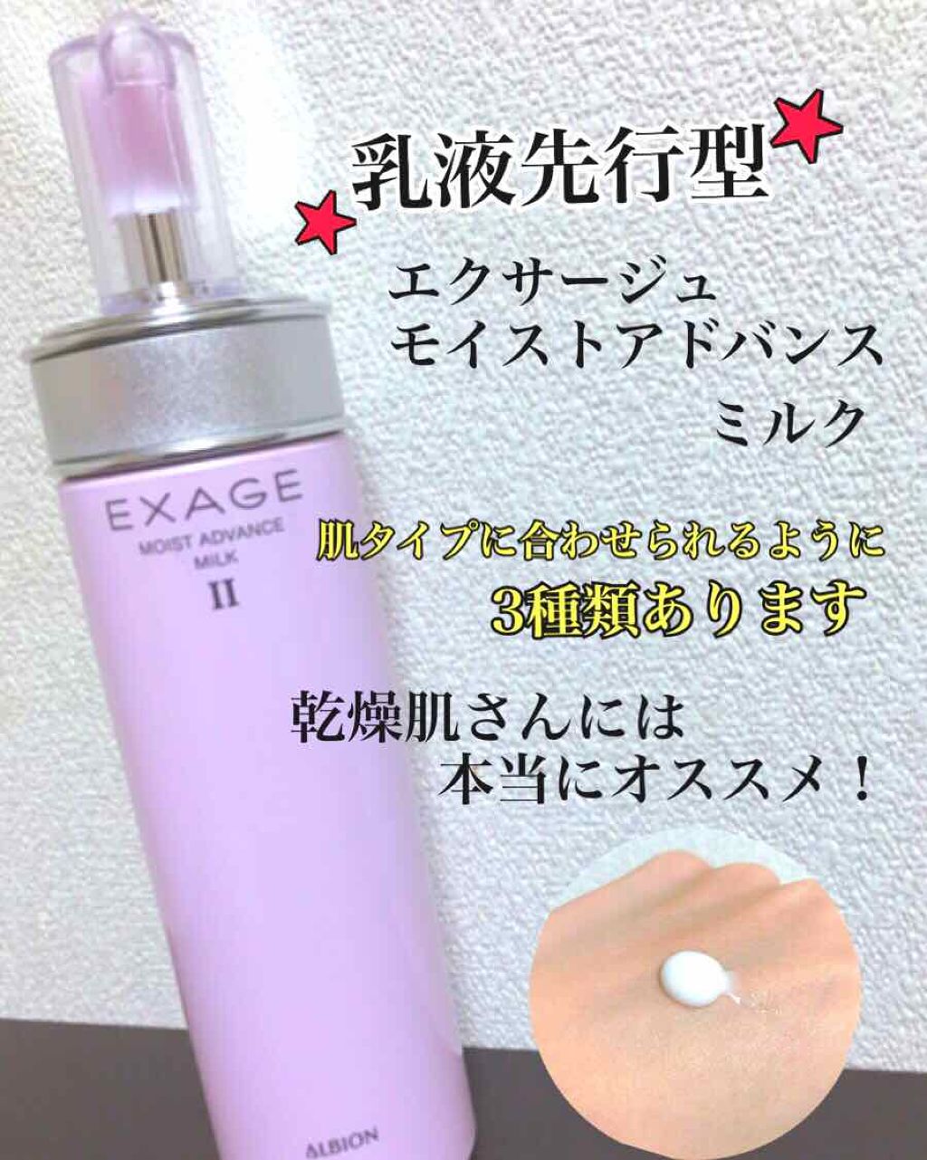 エクサージュ アクティベーション モイスチュア ミルク II/ALBION/乳液を使ったクチコミ(2枚目)