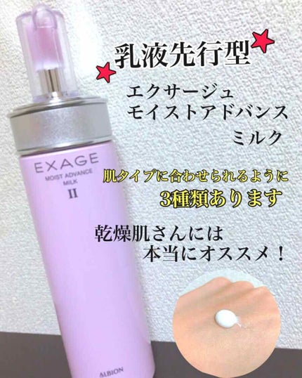 エクサージュ アクティベーション モイスチュア ミルク II/ALBION/乳液を使ったクチコミ(2枚目)