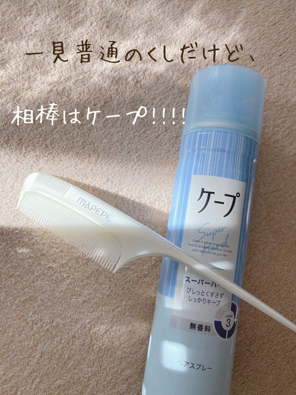 バングスセットコーム/マペペ/ヘアコームを使ったクチコミ(4枚目)