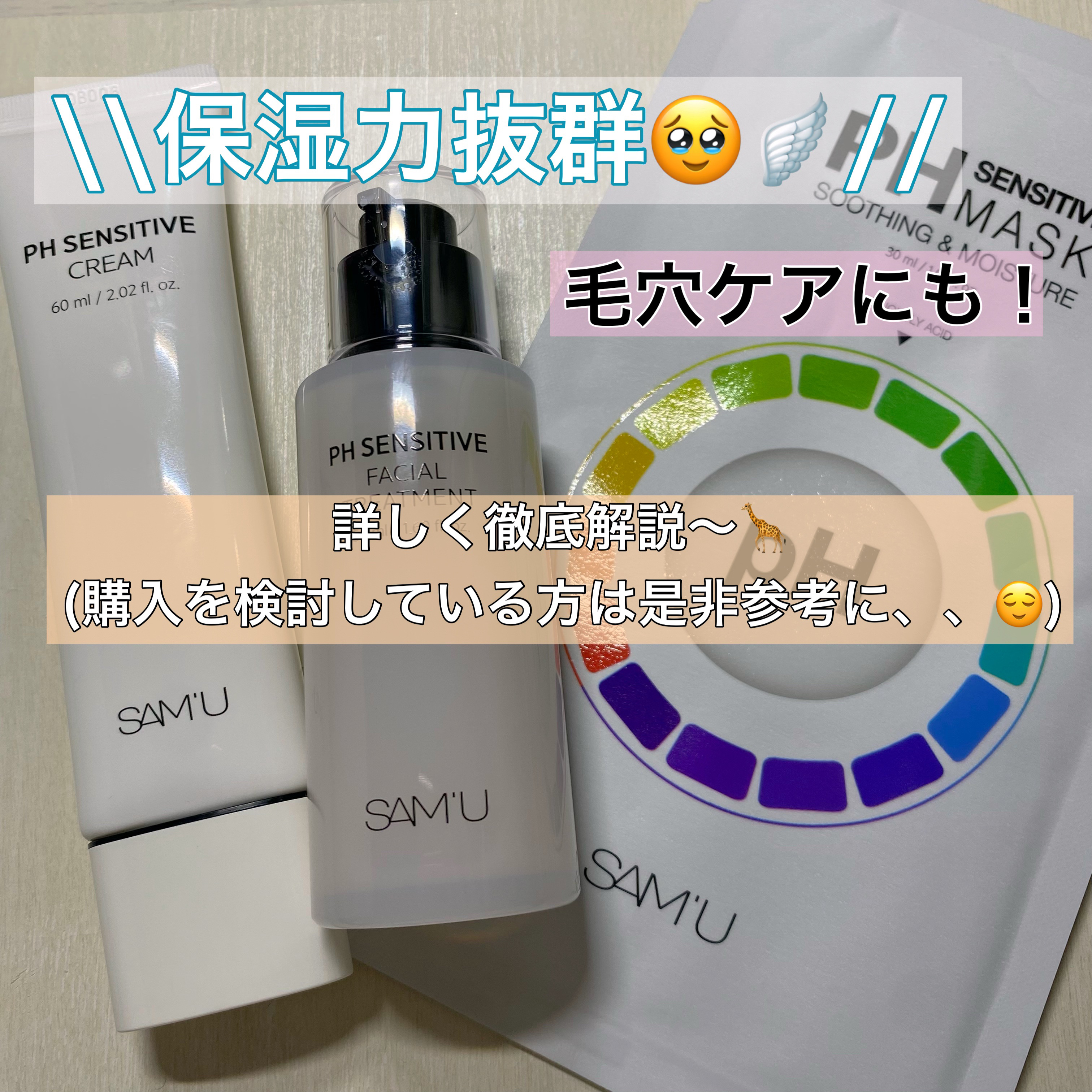 サミュ PHセンシティブフェイシャルトリートメント/SAM'U/美容液を使ったクチコミ（1枚目）