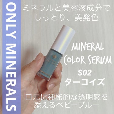 ミネラルカラーセラム/ONLY MINERALS/リップグロスを使ったクチコミ（1枚目）