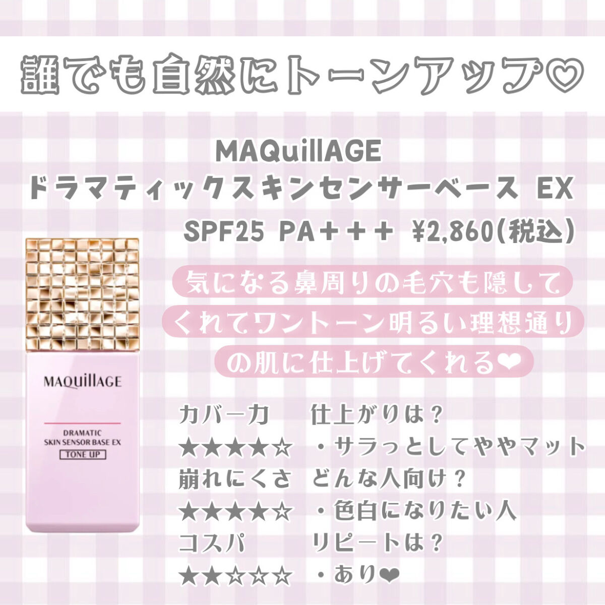 皮脂テカリ防止下地/CEZANNE/化粧下地を使ったクチコミ（2枚目）