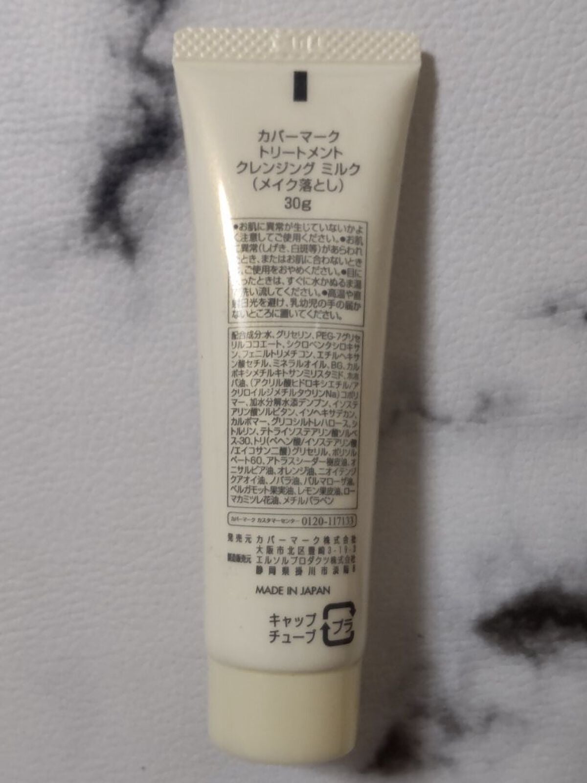 トリートメント クレンジング ミルク/COVERMARK/ミルククレンジングを使ったクチコミ(8枚目)