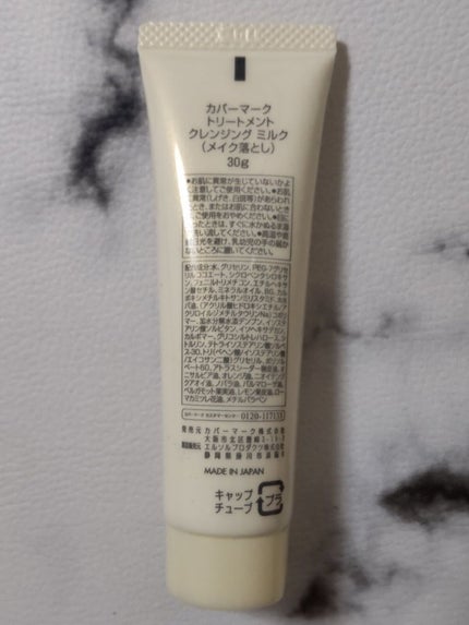 トリートメント クレンジング ミルク/COVERMARK/ミルククレンジングを使ったクチコミ(8枚目)