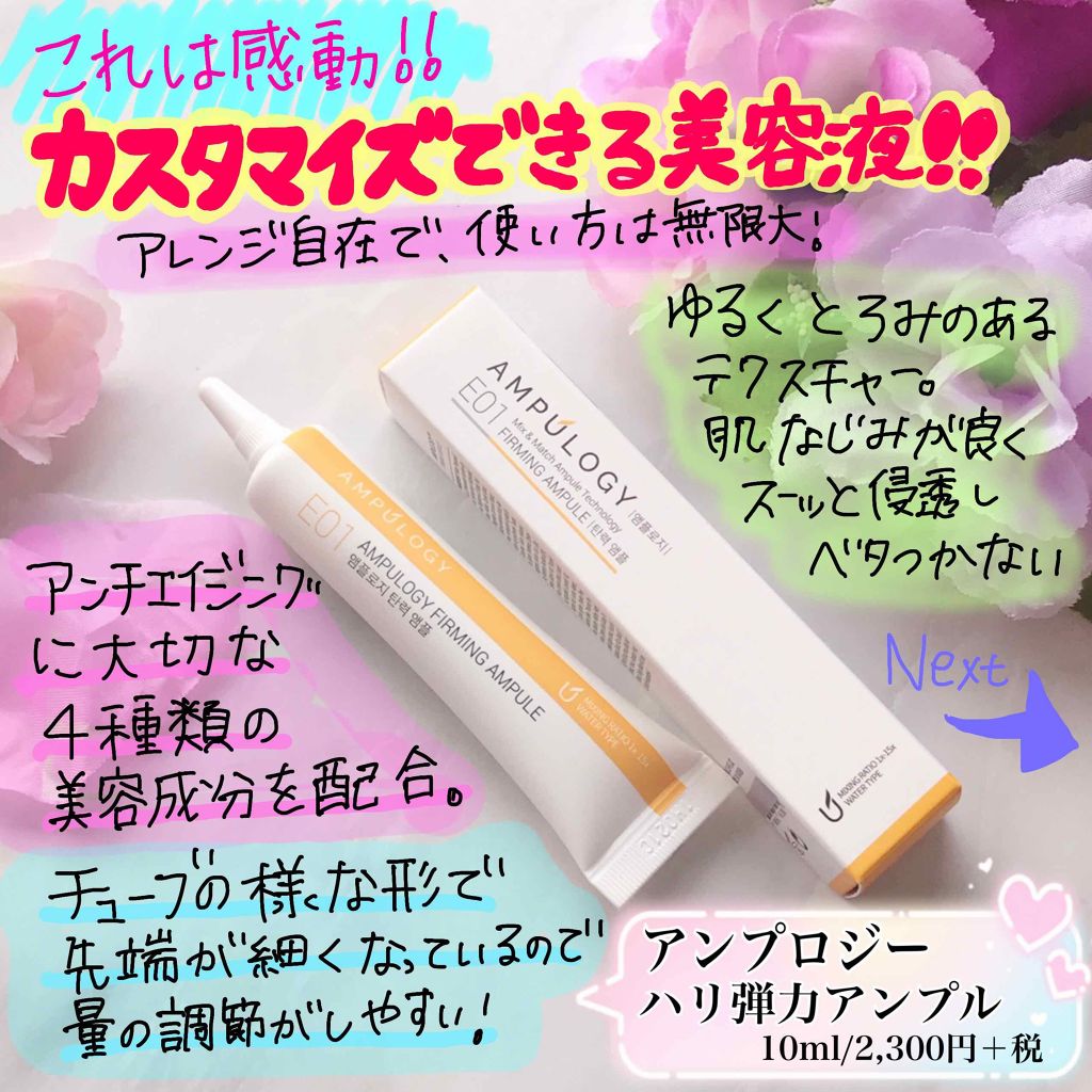 E01 弾力アンプル/Ampulogy/美容液を使ったクチコミ(1枚目)