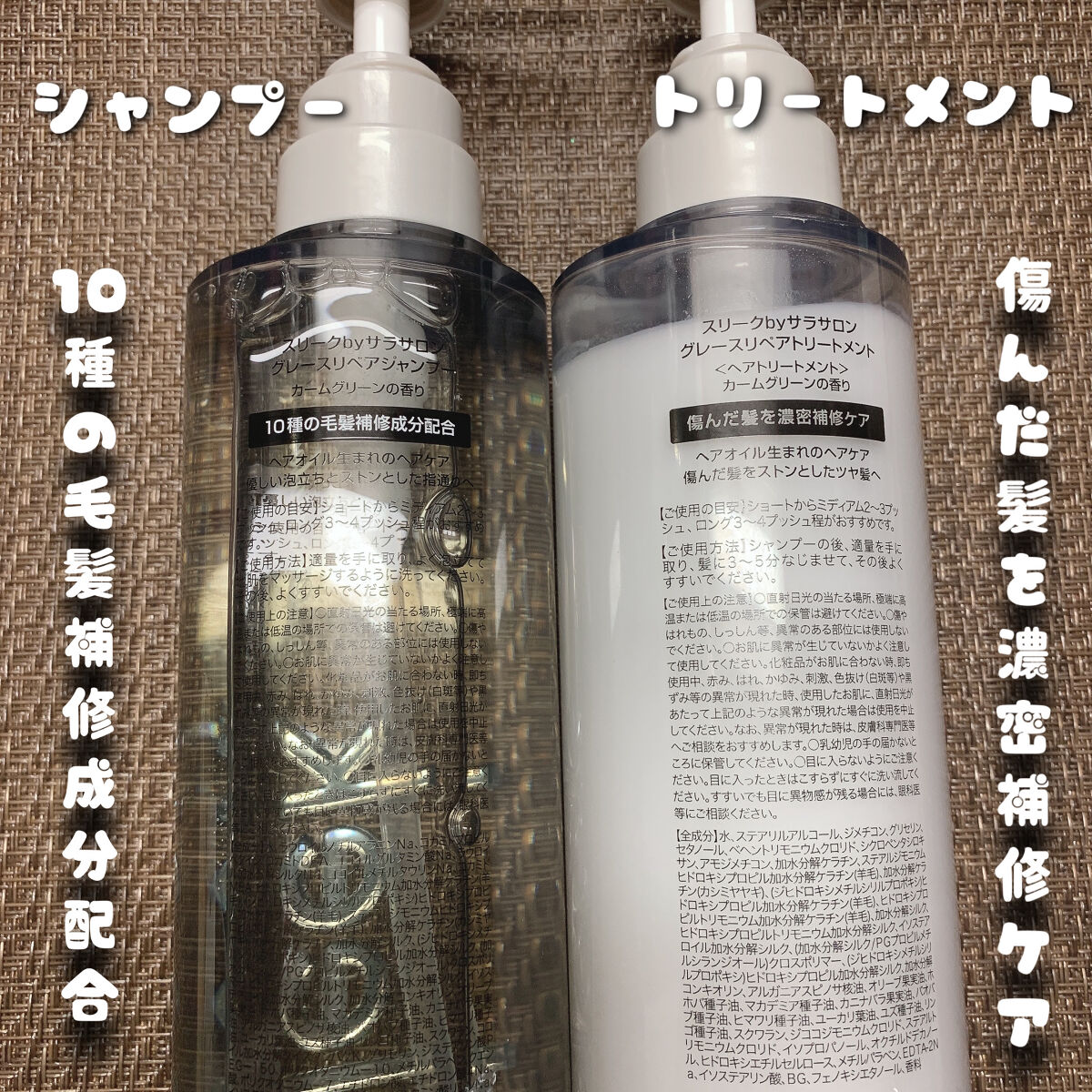 グレースリペアシャンプー／トリートメント/スリーク by サラサロン/市販シャンプーを使ったクチコミ（2枚目）